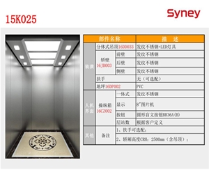 山西乘客電梯