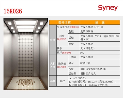 山西乘客電梯